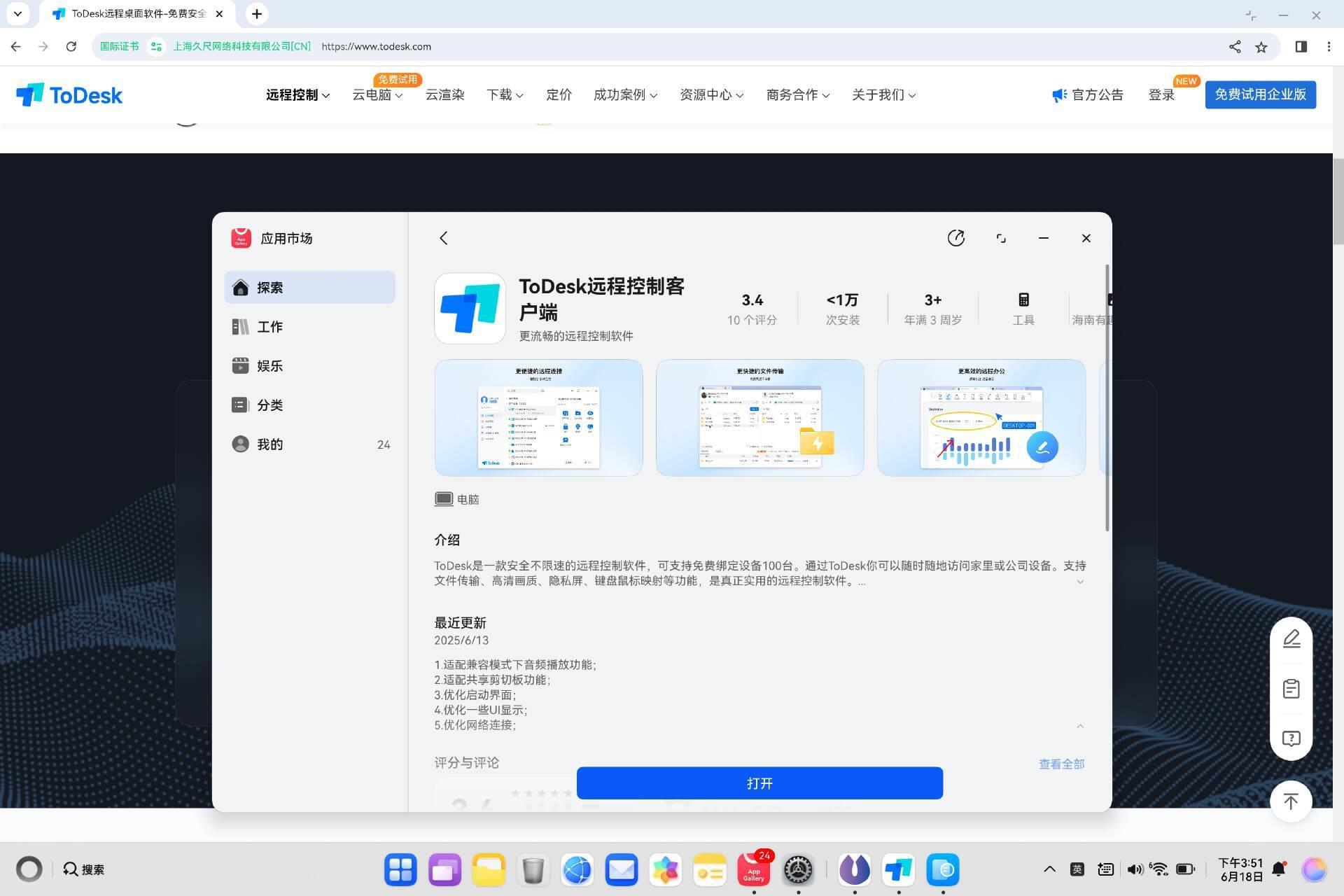 鴻蒙電腦的“萬(wàn)能鑰匙”來(lái)了！ToDesk首發(fā)原生適配，高效打破應(yīng)用邊界！