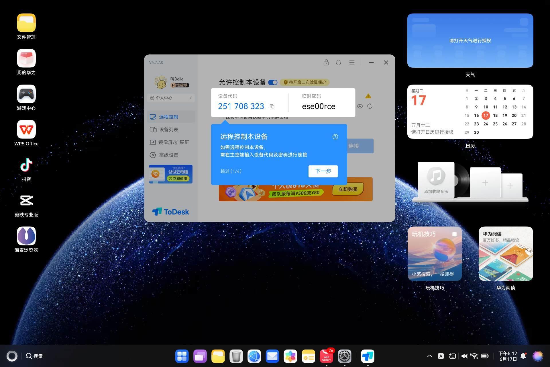鴻蒙電腦的“萬(wàn)能鑰匙”來(lái)了！ToDesk首發(fā)原生適配，高效打破應(yīng)用邊界！