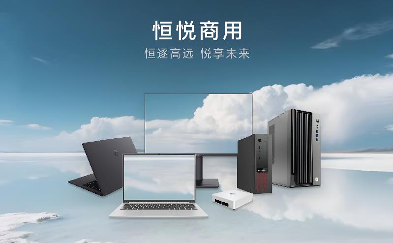 軟通動力旗下智通國際恒悅商用臺式機新品發(fā)布，引領全棧智能辦公新風尚
