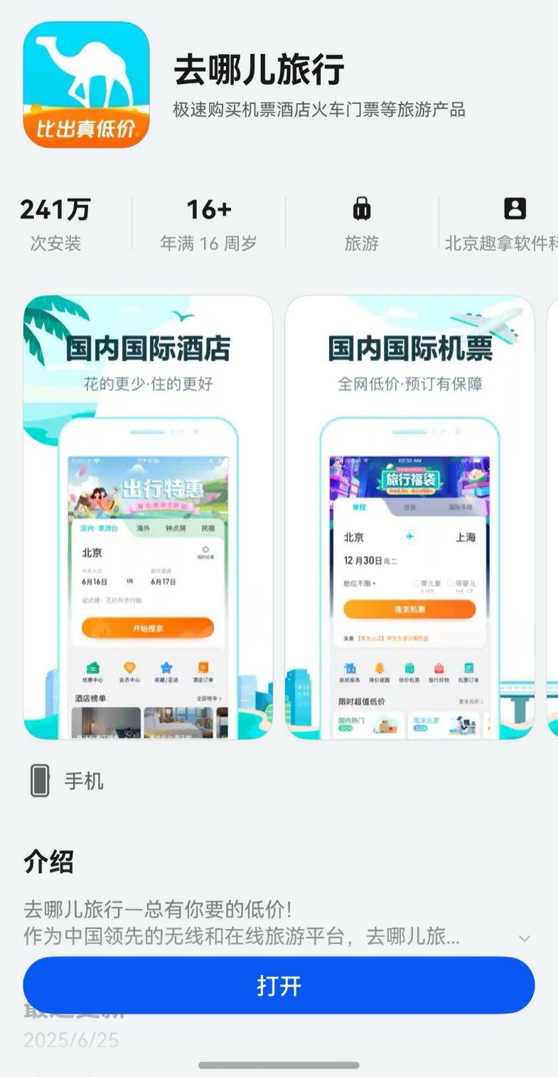暑期出游更省心！鴻蒙版去哪兒旅行：一句話訂票、高鐵動態(tài)桌面看、車機導(dǎo)航碰一碰