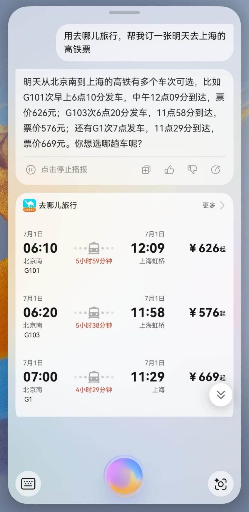 暑期出游更省心！鴻蒙版去哪兒旅行：一句話訂票、高鐵動態(tài)桌面看、車機導(dǎo)航碰一碰