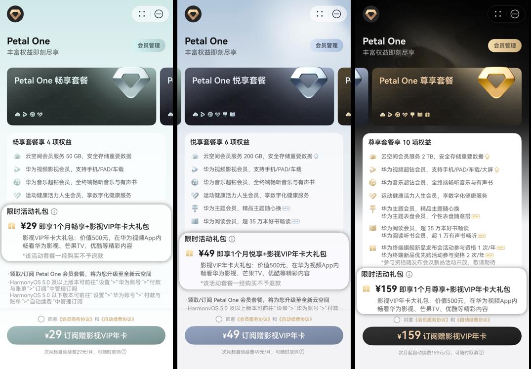 華為暑期福利大放送：買Petal One送影視VIP年卡大禮包，先到先得！
