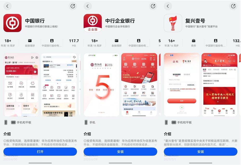 打造金融行業(yè)鴻蒙化“中行樣本”，中國銀行旗下多款鴻蒙應用迎來新突破