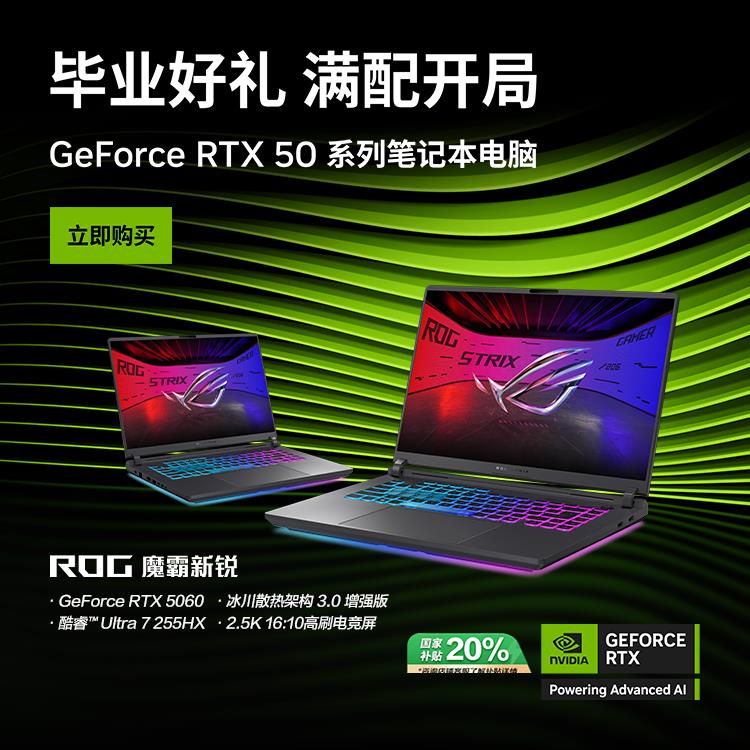 RTX 5060? 加持 ROG魔霸新銳2025，DLSS 4 暢享高幀游戲體驗