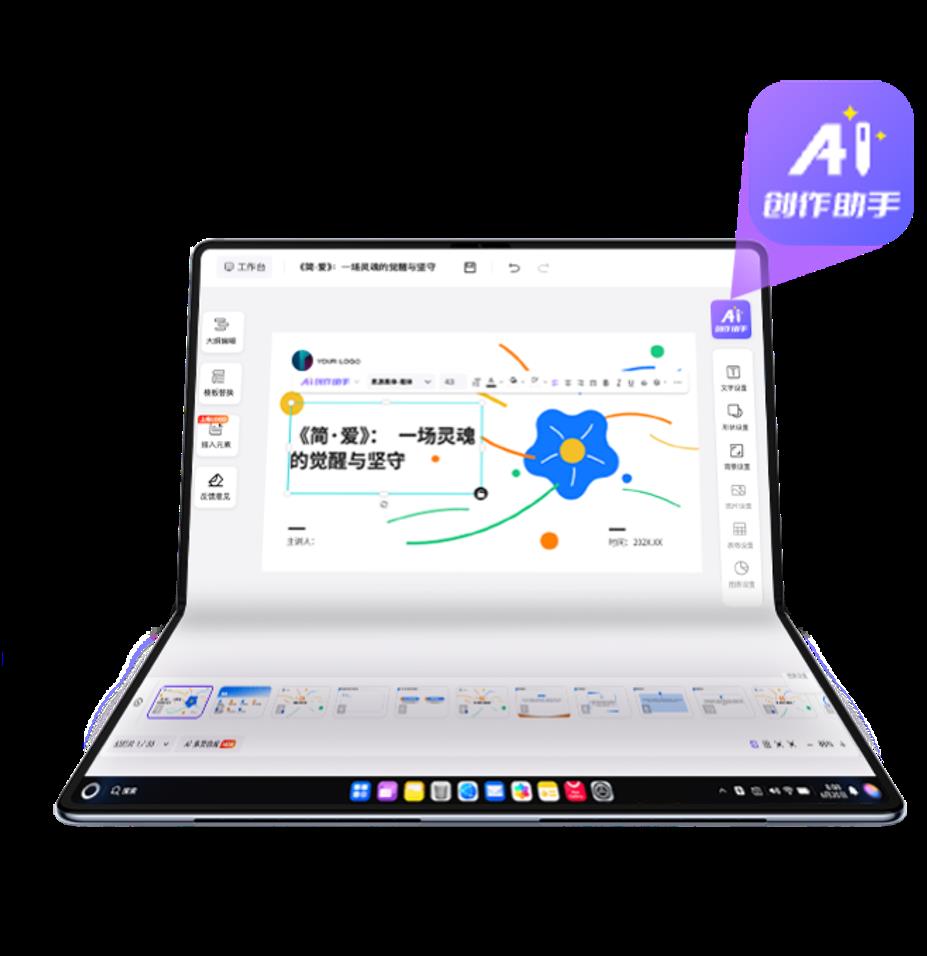 一句話智能生成PPT？AI賦能智慧辦公，鴻蒙電腦打造高效辦公新體驗