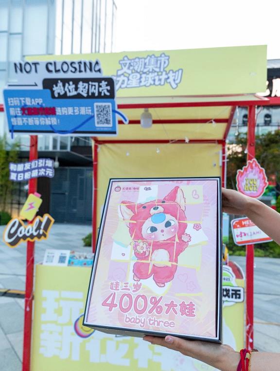 安徽省文交所文潮集市 “小 YEAH 萌力星球計劃” 在合肥市罍街南區(qū)火熱開啟！