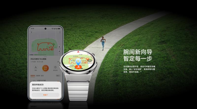 運(yùn)動(dòng)賽場(chǎng)新玩法！榮耀手表5 Ultra全彩地圖帶來(lái)賽道共享競(jìng)技