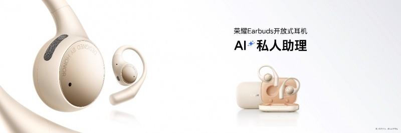 開(kāi)放式耳機(jī)怎么選？榮耀Earbuds給你答案