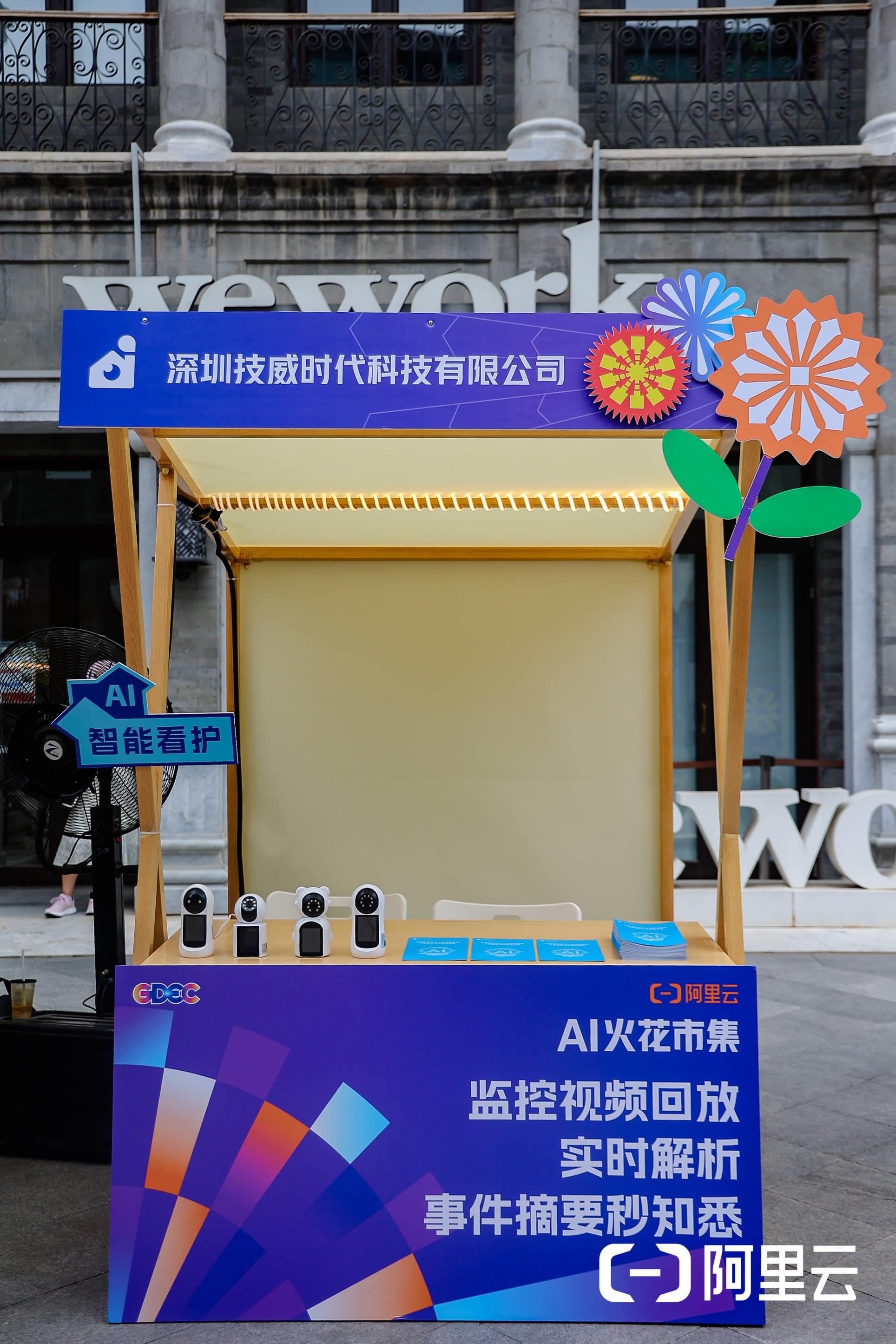 數(shù)字“潮”市點燃AI火花，Yoosee攜手阿里云解鎖未來安防新模樣