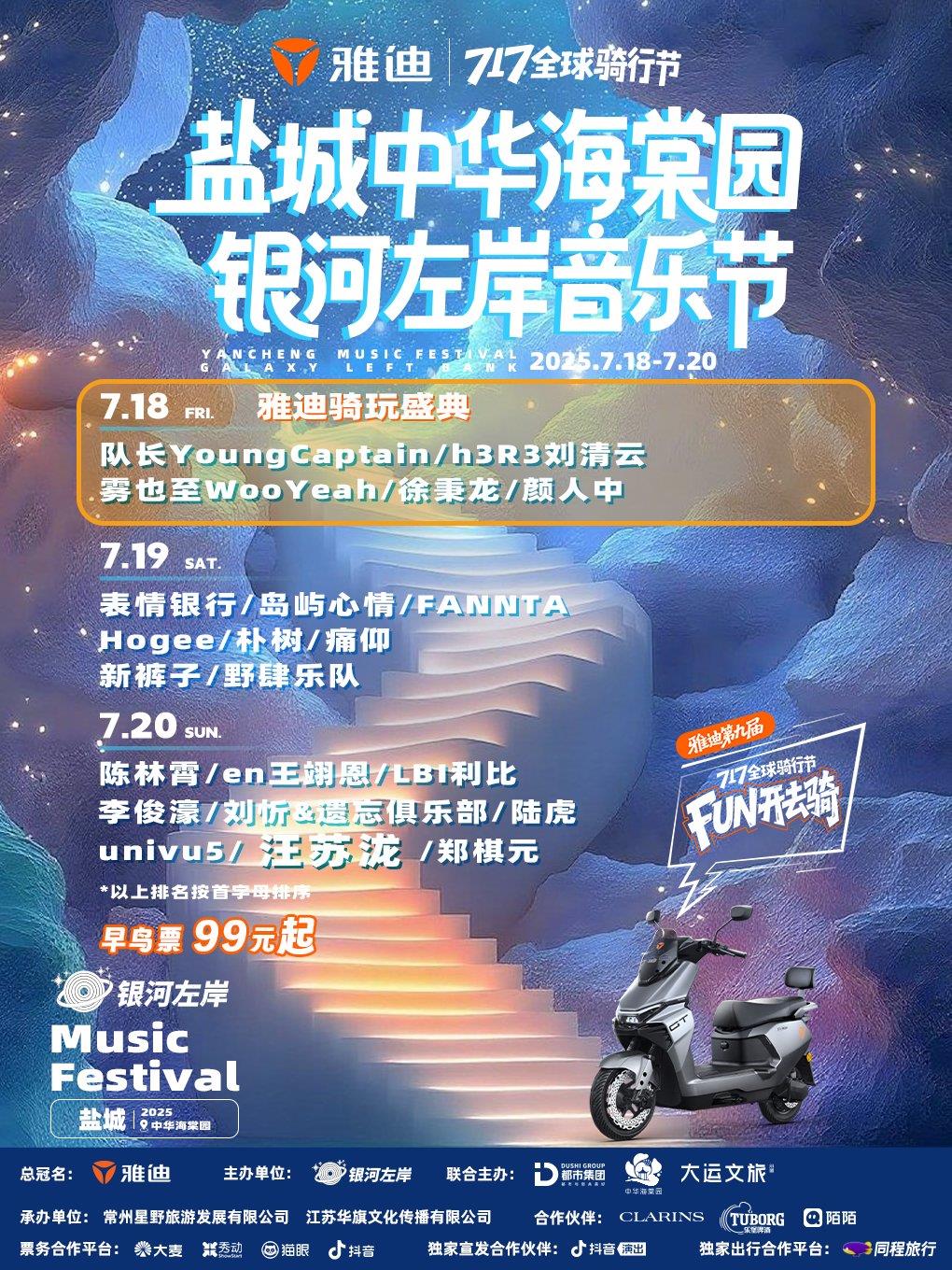 王鶴棣隔空打call，三大看點劇透，雅迪717全球騎行節(jié)信息量有億點多