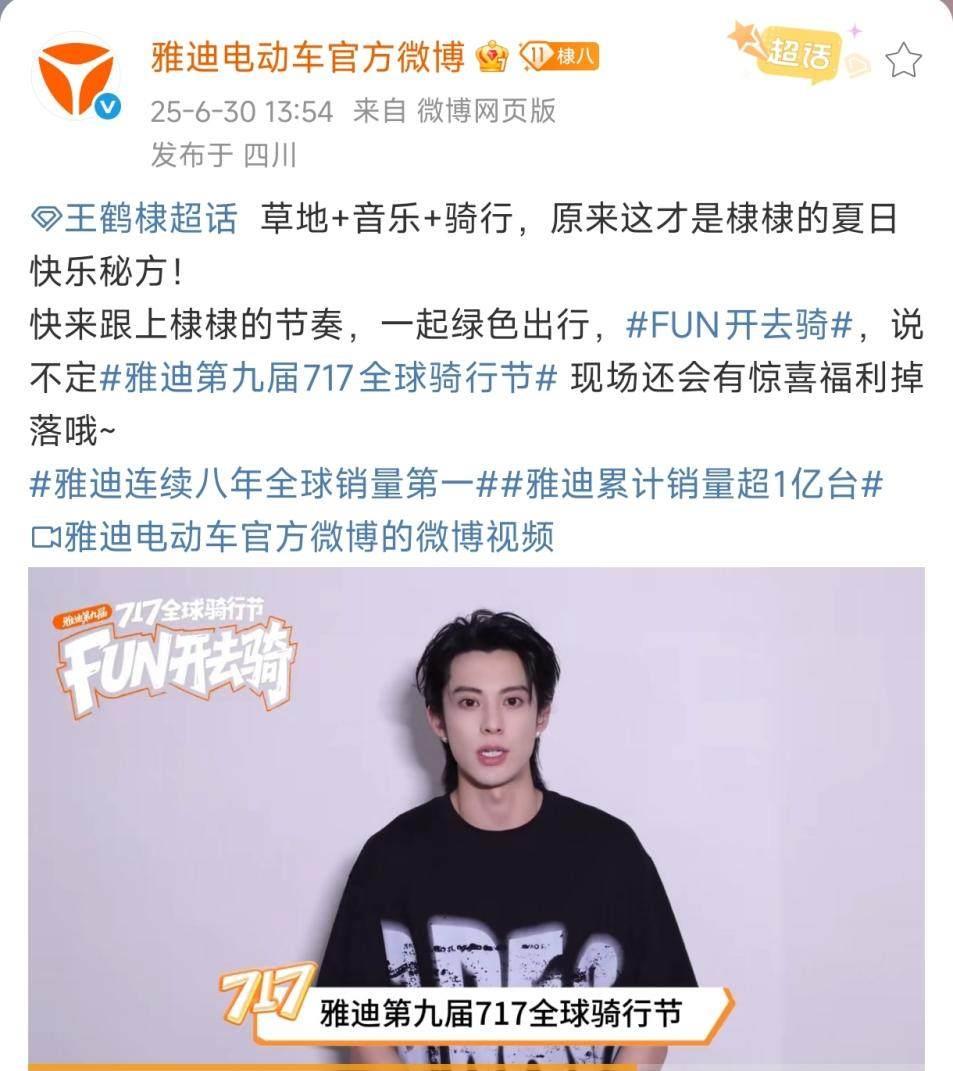 王鶴棣隔空打call，三大看點劇透，雅迪717全球騎行節(jié)信息量有億點多