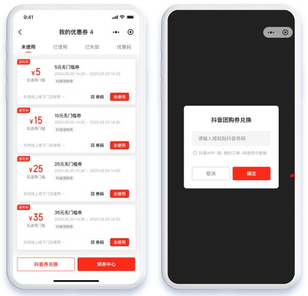 微盟上線抖音團(tuán)購(gòu)券核銷功能，助力商家把握全域經(jīng)營(yíng)新機(jī)遇