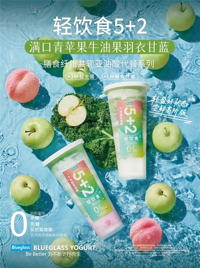 Blueglass首創(chuàng)AI定制精準(zhǔn)營(yíng)養(yǎng)酸奶：輕飲食5+2 膳食纖維共軛亞油酸含酸奶飲