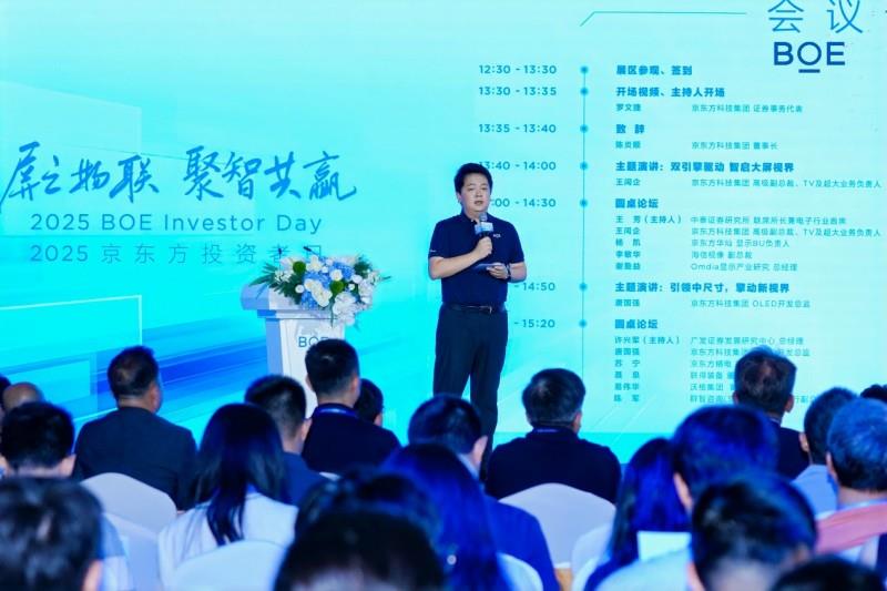 “2025京東方投資者日”在滬舉辦  資本戰(zhàn)略轉(zhuǎn)型開啟價值創(chuàng)造新階段