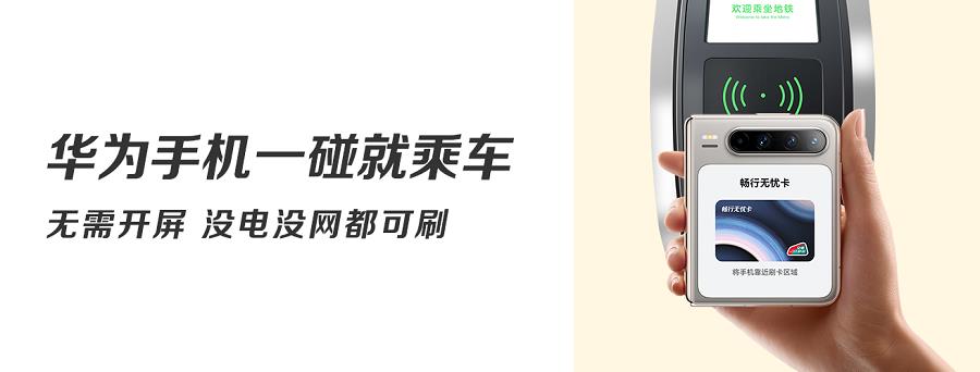 南京本地人暑期出行神器：華為手機暢行無憂卡讓通勤快人一步
