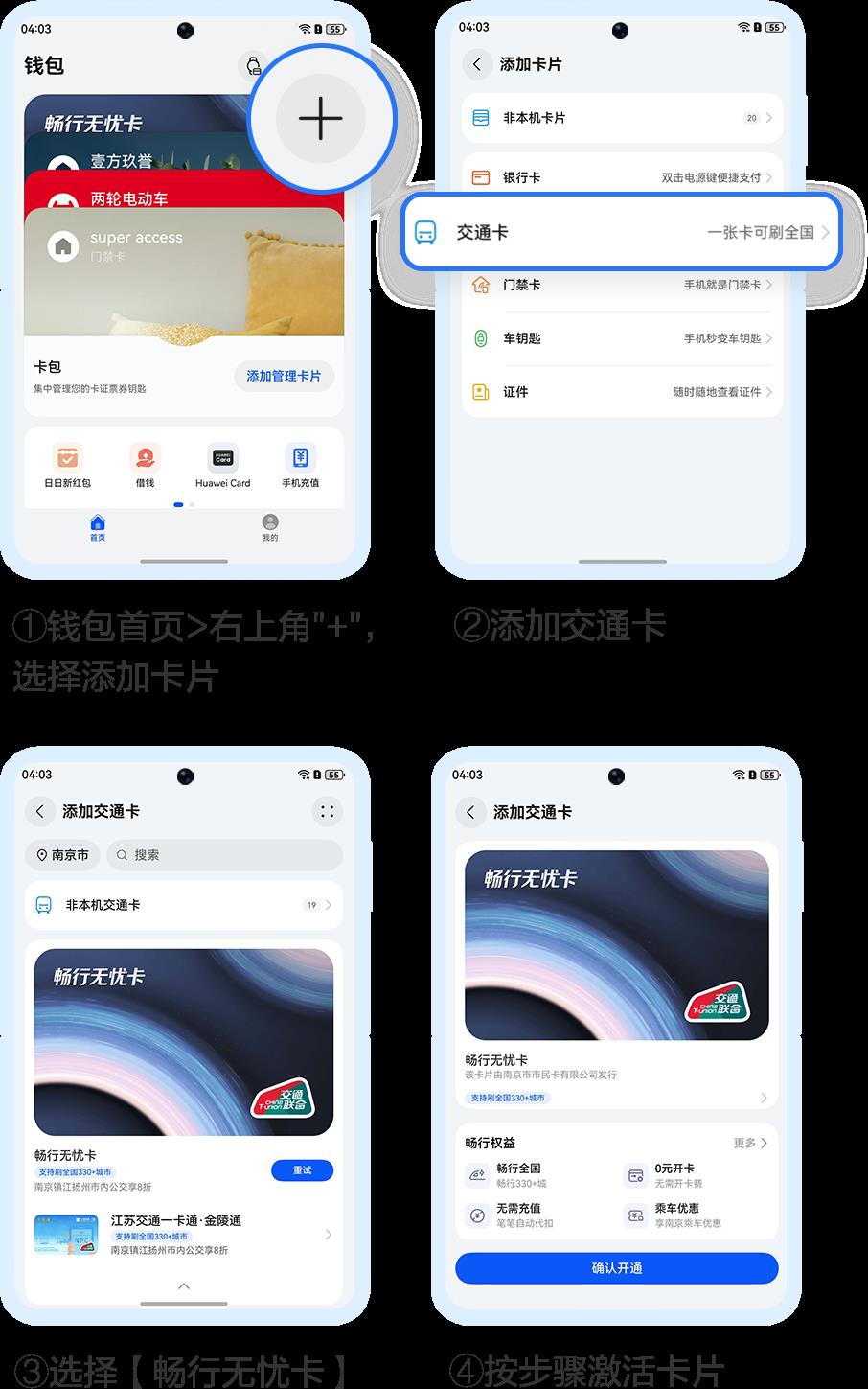 南京本地人暑期出行神器：華為手機暢行無憂卡讓通勤快人一步