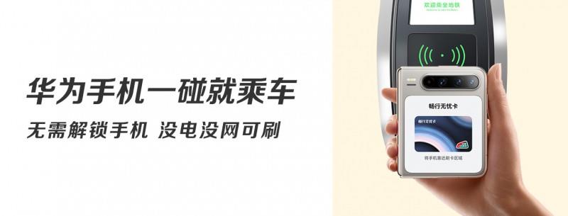 南京本地人暑期出行神器：華為手機暢行無憂卡讓通勤快人一步