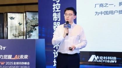 宏杉科技亮相2025全球閃存峰會，斬獲“2025年度AI與閃存融合應(yīng)用創(chuàng)新獎”