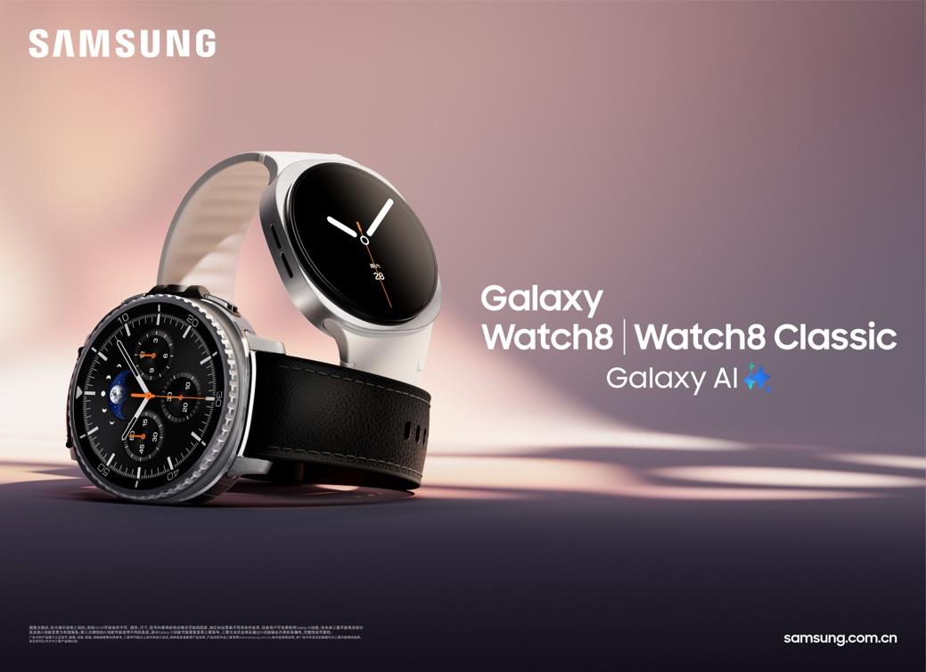 兼顧睡眠與鍛煉 三星Galaxy Watch8系列定義舒適佩戴新體驗