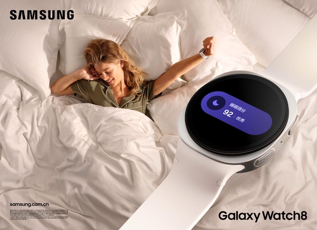 兼顧睡眠與鍛煉 三星Galaxy Watch8系列定義舒適佩戴新體驗