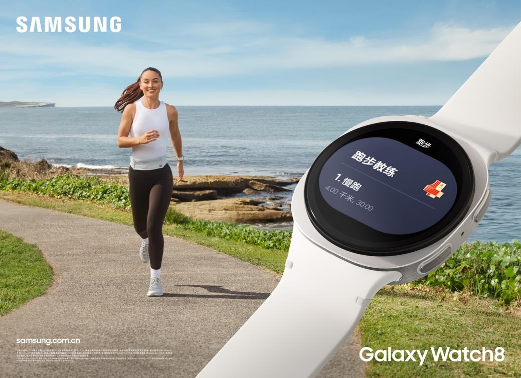 兼顧睡眠與鍛煉 三星Galaxy Watch8系列定義舒適佩戴新體驗