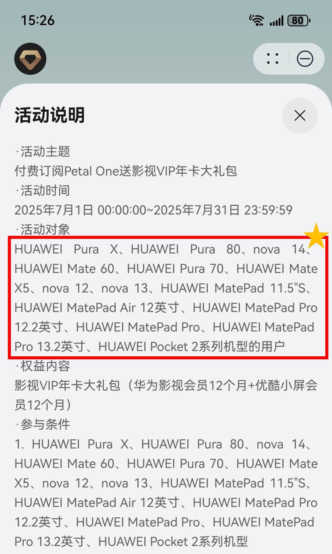 訂閱Petal One領(lǐng)影視VIP年卡大禮包，解鎖《錦繡芳華》最新高甜劇情