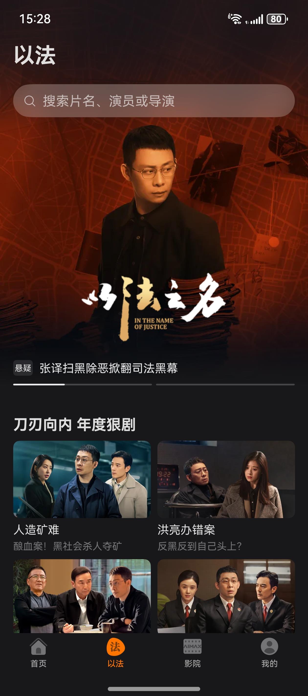 誰是做局者？訂閱Petal One領(lǐng)影視VIP年卡，揭開《以法之名》最新真相
