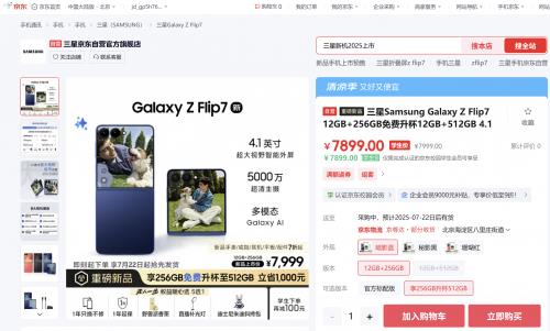 來京東先人一步預定三星Galaxy Z Fold7享權(quán)益隨心選 7月22日搶先發(fā)貨