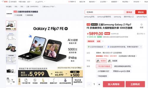 來京東先人一步預定三星Galaxy Z Fold7享權(quán)益隨心選 7月22日搶先發(fā)貨