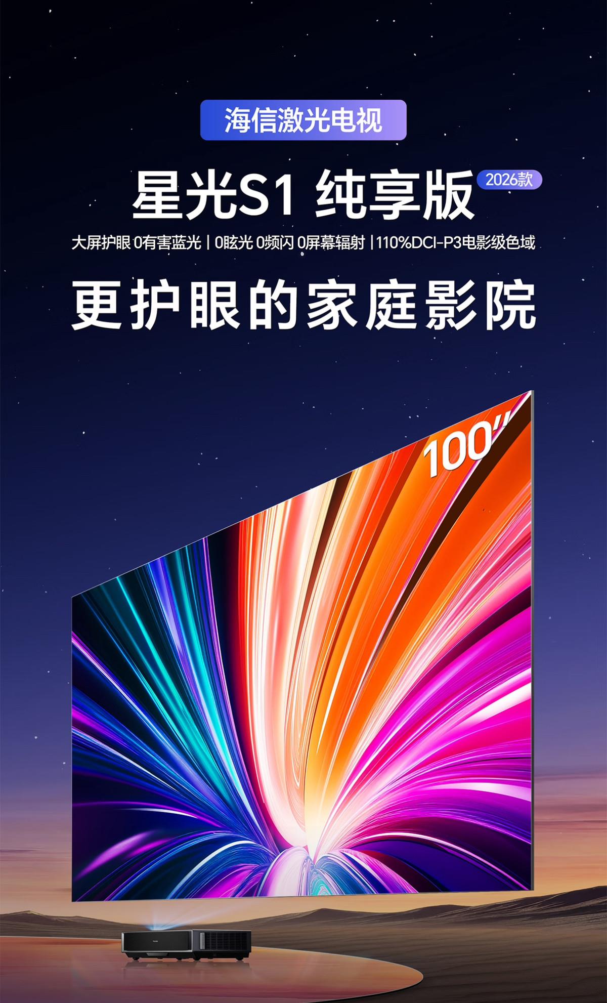 暑假迎來兒童近視高發(fā)期，專家建議：百吋激光電視0藍光護眼值得考慮