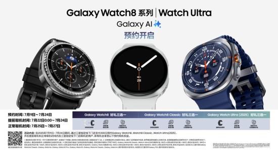 新品預(yù)約正當(dāng)時！ 三星Galaxy Watch8系列引領(lǐng)健康新潮流