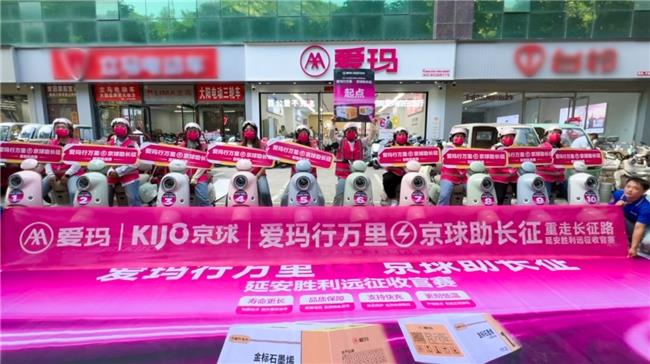 “愛瑪行萬里 京球助長征”活動抵達圣地延安，雙核攜力繪就紅色記憶詩篇