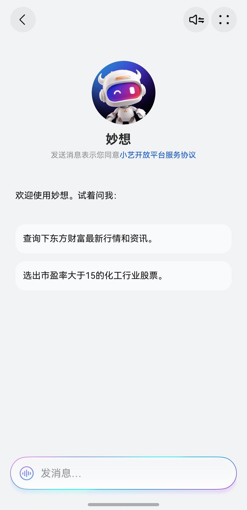 首款金融智能體！鴻蒙版東方財富“妙想”上架小藝智能體市場
