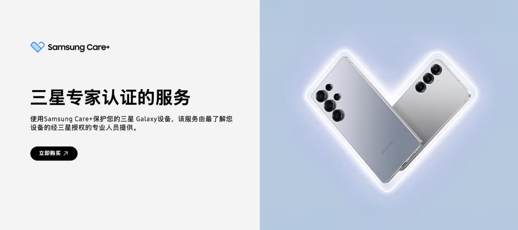 三星專家認(rèn)證服務(wù) Samsung Care+守護(hù)三星Galaxy Z Fold7