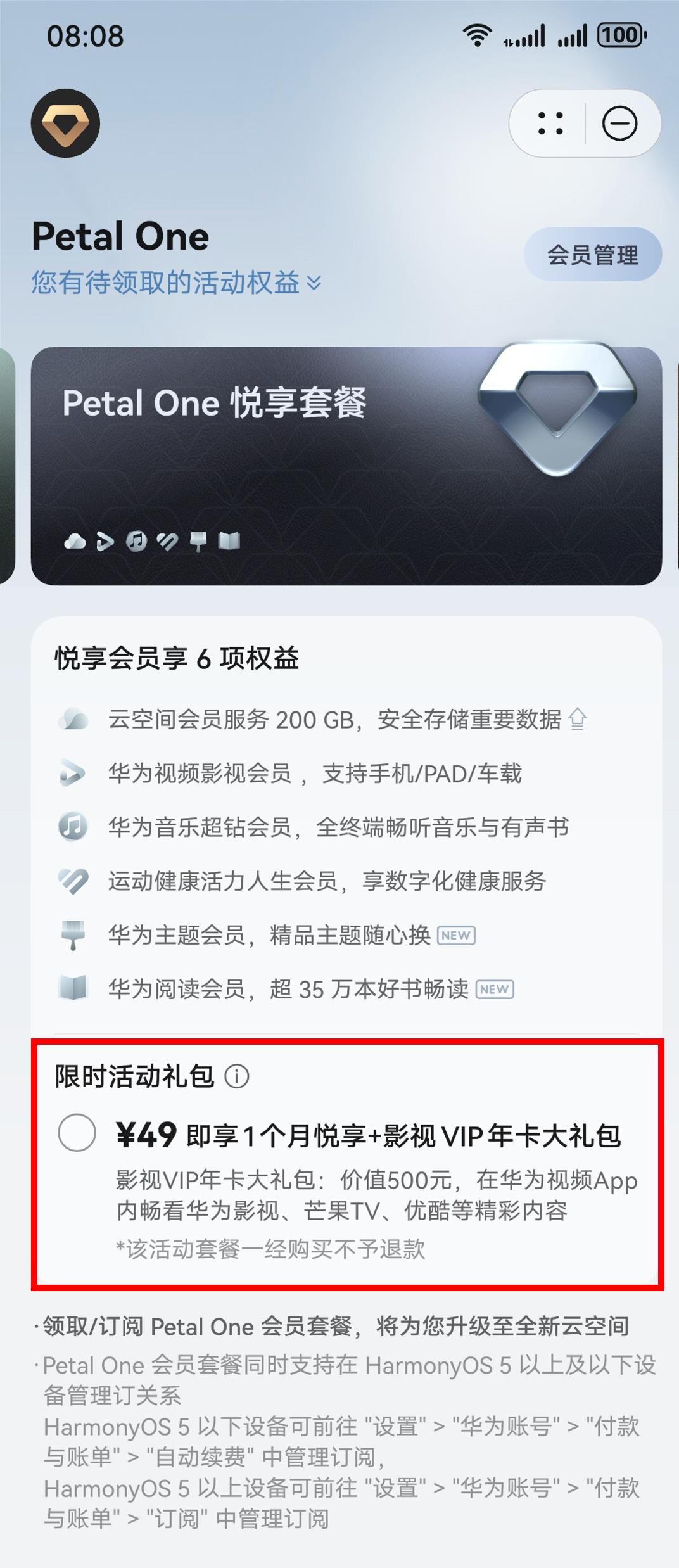 200GB不夠用，2TB用不上？Petal One教你擴容云空間還能薅會員