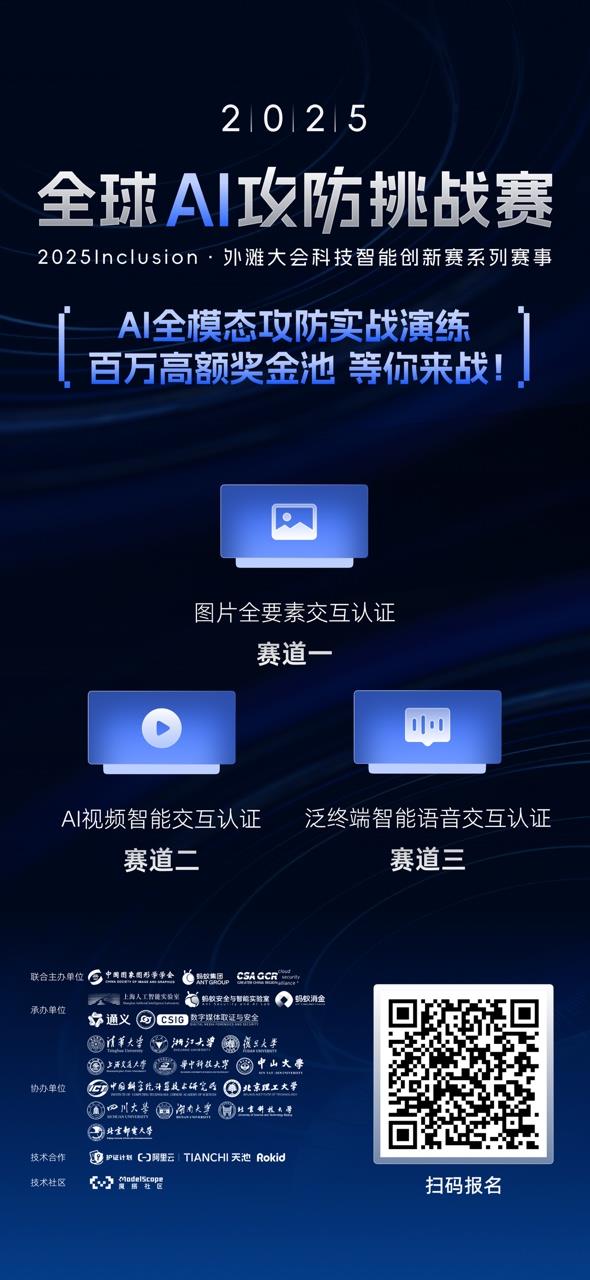 用AI對(duì)抗AI！全球AI攻防挑戰(zhàn)賽正式啟動(dòng)：招募海內(nèi)外AI安全攻防精英