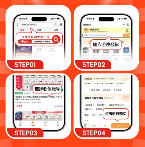 螃蟹賬號(hào)正式入駐京東 為游戲玩家開啟安心選號(hào)新體驗(yàn)