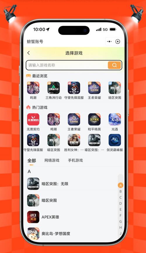 螃蟹賬號(hào)正式入駐京東 為游戲玩家開啟安心選號(hào)新體驗(yàn)