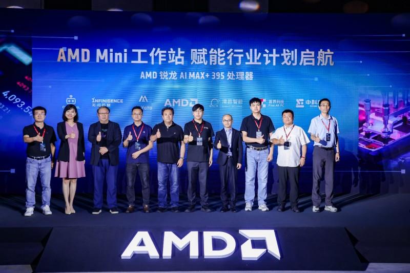 打通AI賦能最后一公里，AMD 舉辦Mini AI工作站行業(yè)解決方案峰會(huì)