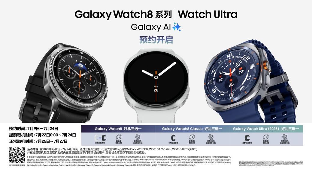 潮流配色 嶄新登場(chǎng) 三星Galaxy Watch Ultra(2025)火熱預(yù)約中