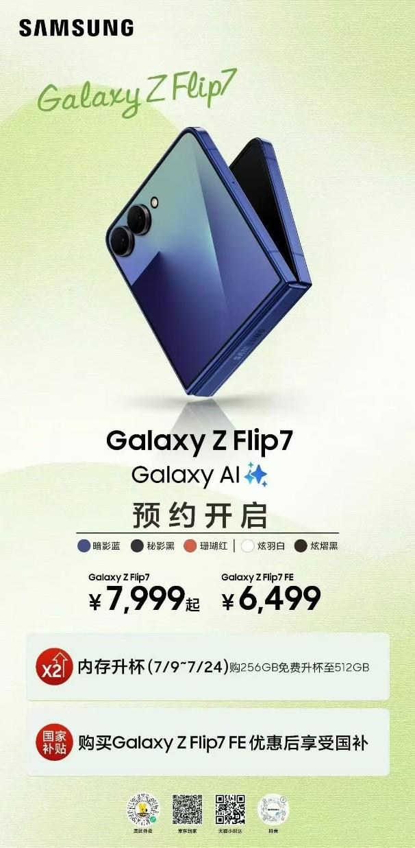 預(yù)約可享驚喜好禮！讓三星Galaxy Z Flip7成為你的掌間時(shí)尚新寵
