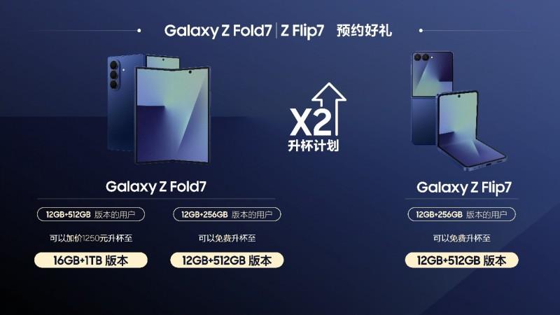 預(yù)約可享驚喜好禮！讓三星Galaxy Z Flip7成為你的掌間時(shí)尚新寵