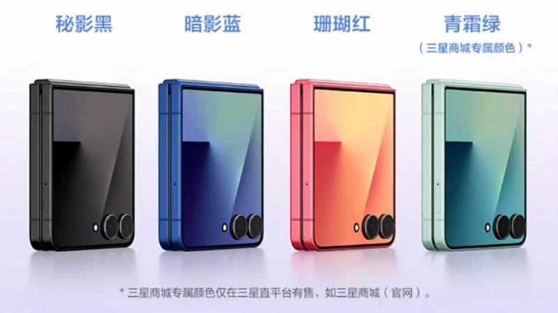 預(yù)約可享驚喜好禮！讓三星Galaxy Z Flip7成為你的掌間時(shí)尚新寵
