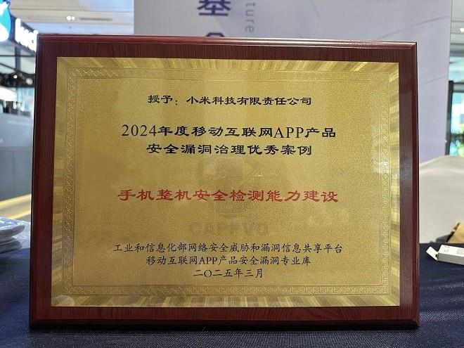 持續(xù)強化全員安全隱私能力 小米第六屆安全與隱私宣傳月圓滿落幕