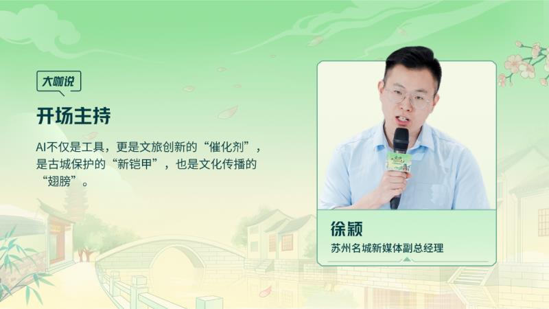 騰訊云 TVP 走進蘇州名城，探尋云 + AI 驅(qū)動文旅產(chǎn)業(yè)智能化躍遷