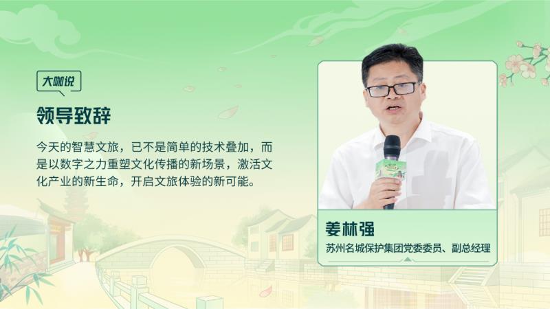 騰訊云 TVP 走進蘇州名城，探尋云 + AI 驅(qū)動文旅產(chǎn)業(yè)智能化躍遷