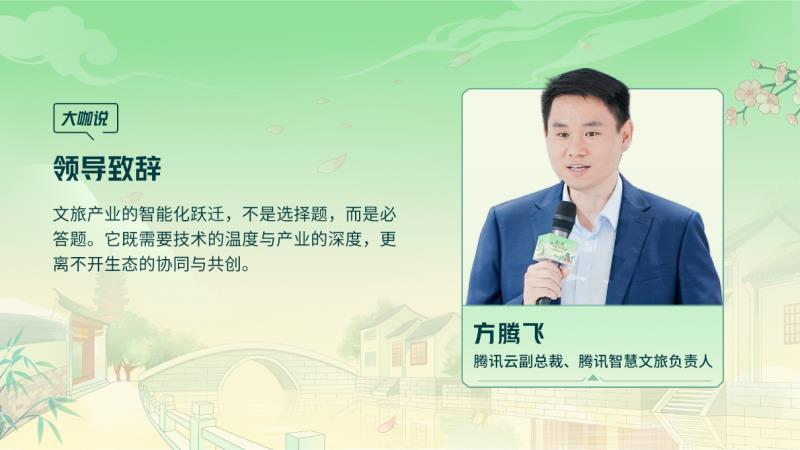 騰訊云 TVP 走進蘇州名城，探尋云 + AI 驅(qū)動文旅產(chǎn)業(yè)智能化躍遷