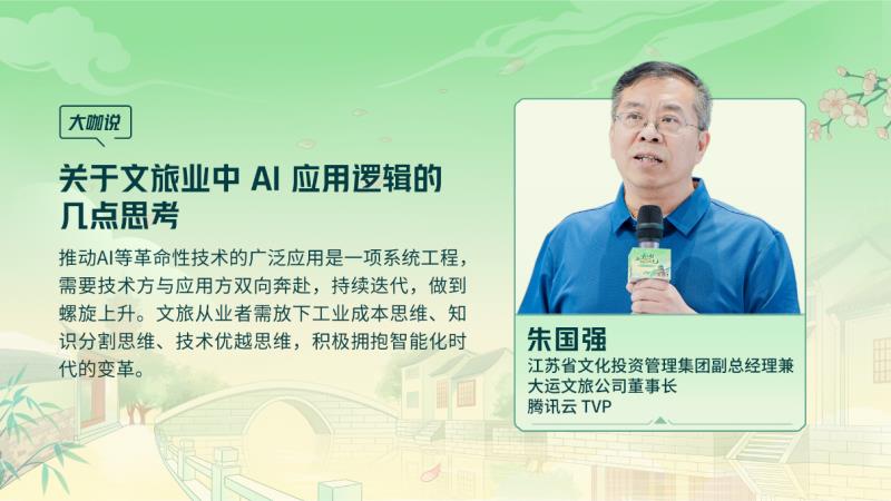 騰訊云 TVP 走進蘇州名城，探尋云 + AI 驅(qū)動文旅產(chǎn)業(yè)智能化躍遷