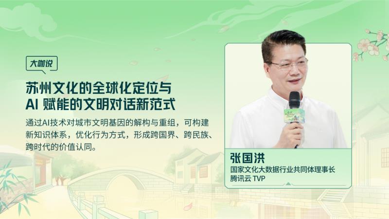 騰訊云 TVP 走進蘇州名城，探尋云 + AI 驅(qū)動文旅產(chǎn)業(yè)智能化躍遷