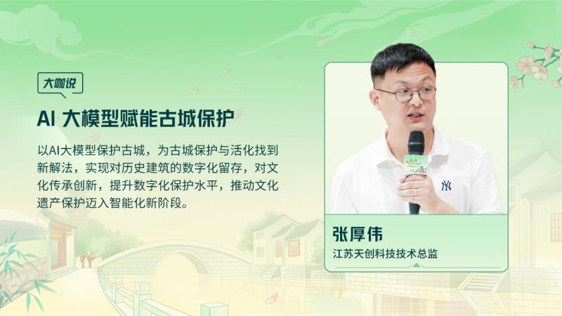 騰訊云 TVP 走進蘇州名城，探尋云 + AI 驅(qū)動文旅產(chǎn)業(yè)智能化躍遷